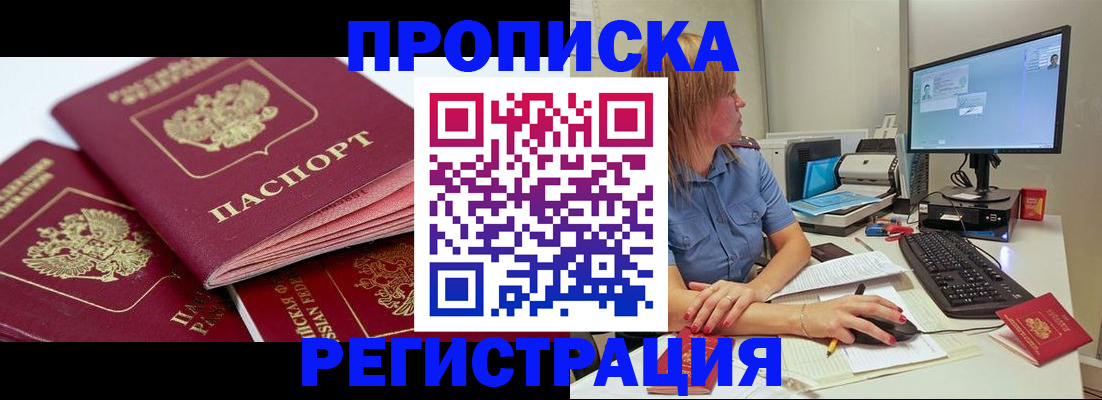 прописка законно в Саранске