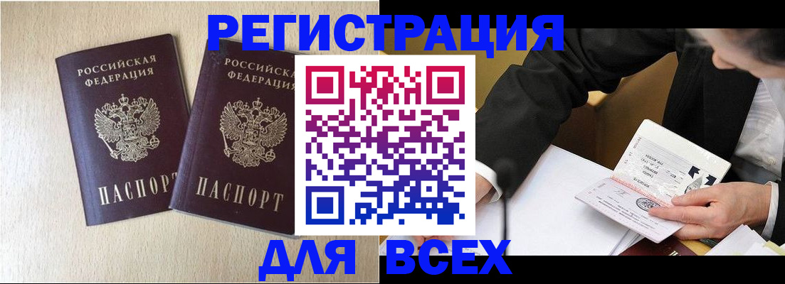 прописка регистрация в Саранске