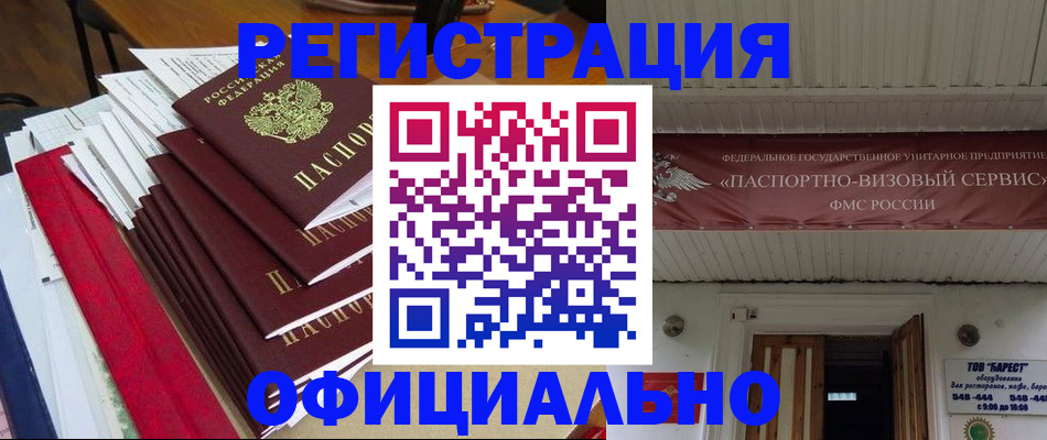 прописка регистрация в Саранске