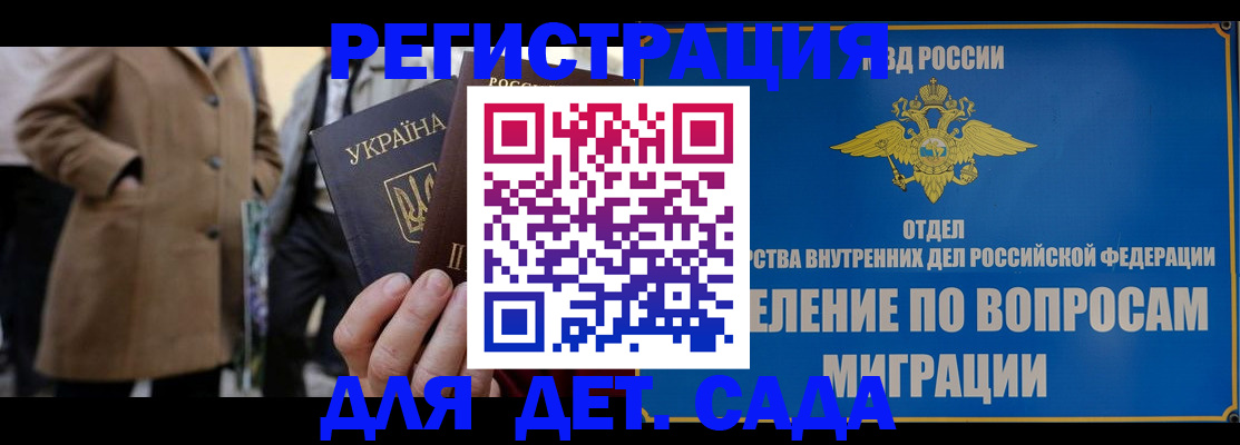 прописка ребенка в Саранске