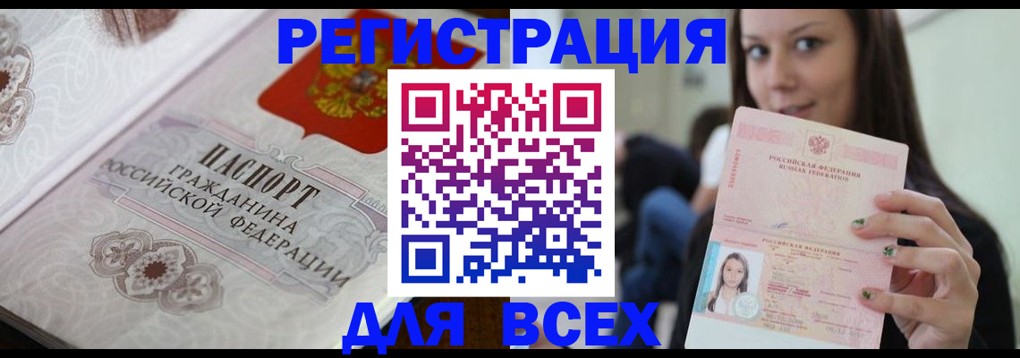 прописка для военкомата в Саранске