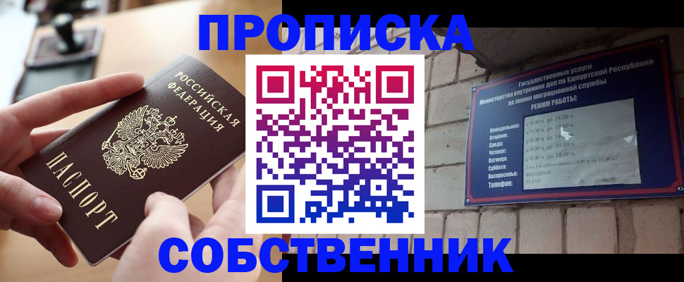 временная регистрация поиск в Саранске