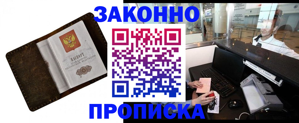 прописка для военкомата в Саранске
