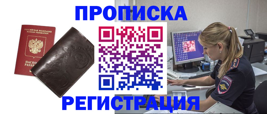 прописка штамп в Саранске