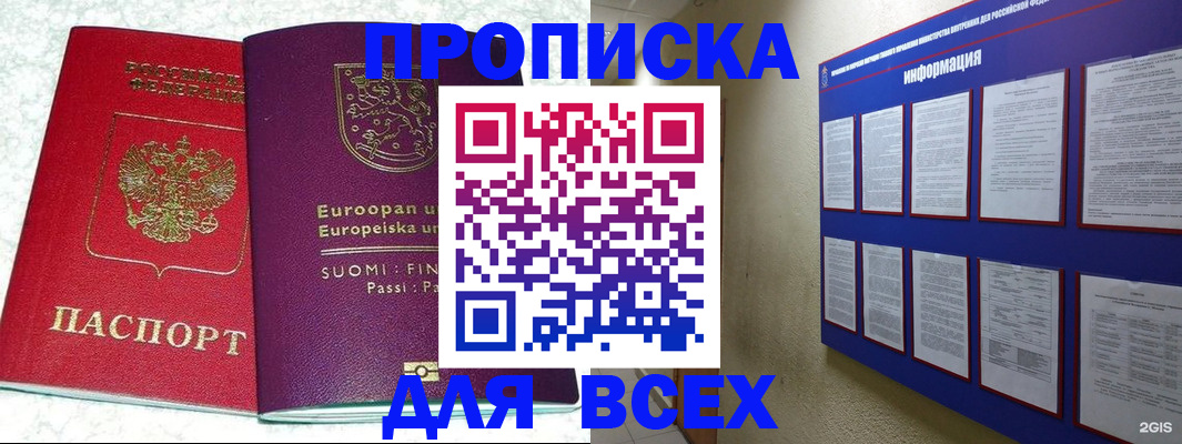 купить прописку в Саранске